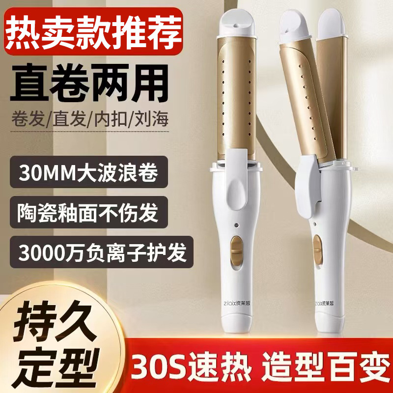 Factory-owned hair straightener two-function hair curling iron wet and dry dual-purpose hair straightener two-in-one hair straightener curling hair