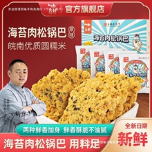 海苔鸡肉松糯米锅巴香脆办公室休闲小零食安徽网红食品盒装