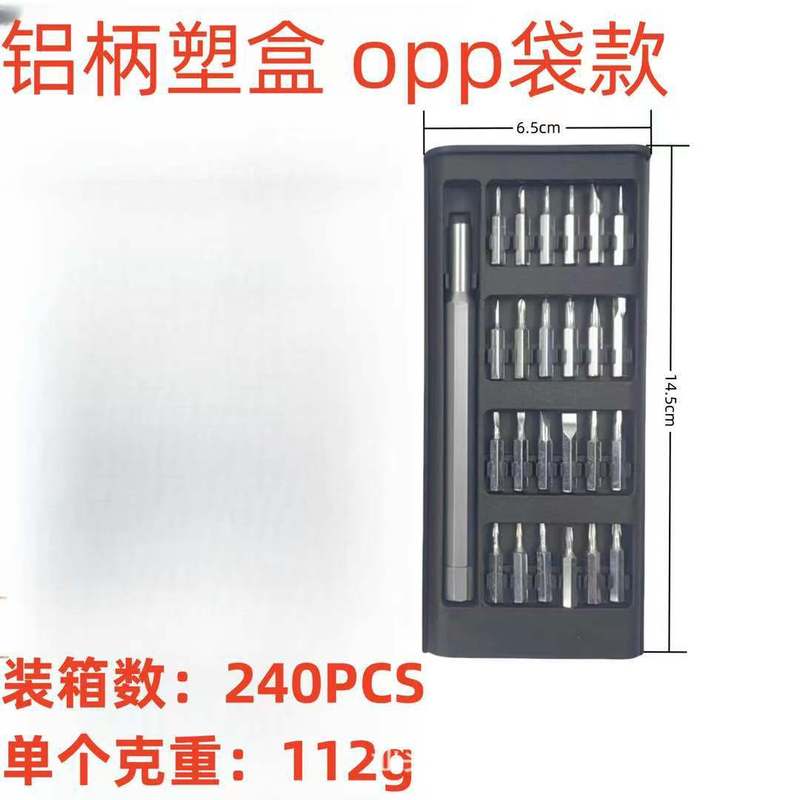 24合一精密磁性螺丝刀套装多功能螺丝批组套手机维修拆机工具盒装|undefined