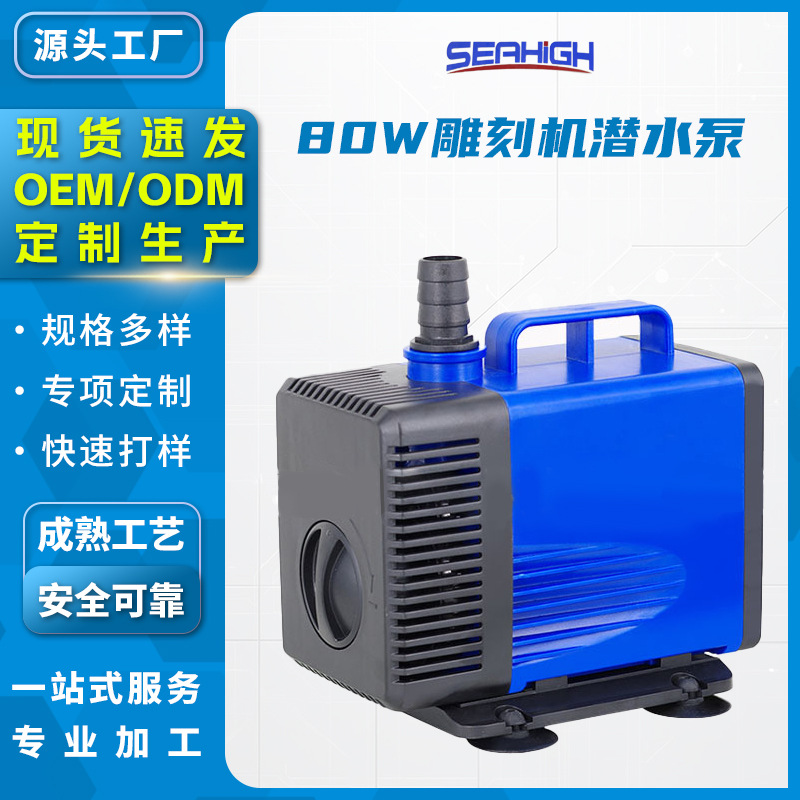 雕刻机潜水泵主轴冷却水泵鱼缸水族箱静音80W配套大功率厂家批发