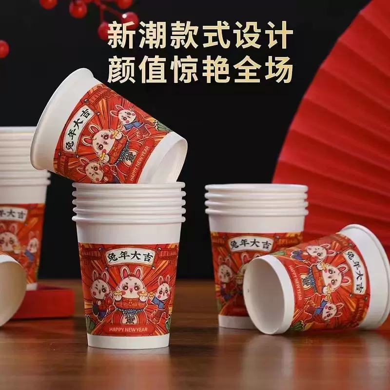 兔年国潮新年新款50只装喜庆家用办公茶水杯一次性纸杯广告纸杯