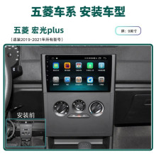 适用于五菱宏光PLUS中控安卓智能大屏导航一体机导航仪倒车镜