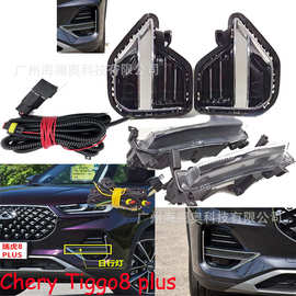 奇瑞瑞虎8plus雾灯LED前照灯瑞虎8大灯照明日行灯chery Tiggo8