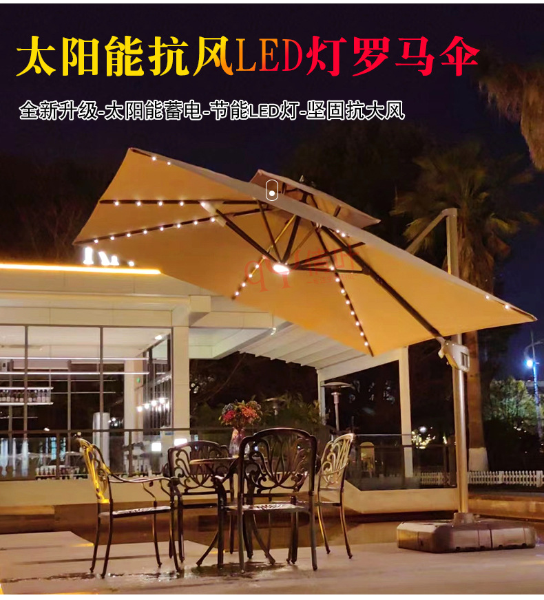 户外遮阳伞太阳能大伞庭院伞花园大型LED灯别墅花园室外罗马伞-阿里巴巴