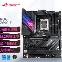 ROG STRIX Z690-E GAMING WIFI CPU针脚 1700台式机电脑主板 可开