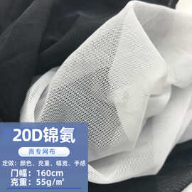 20D锦氨砖块网轻薄四面弹力面料内衣服装舞蹈服网纱高弹氨纶网布
