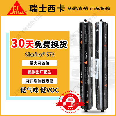 西卡573密封胶环保低气味家装建筑美缝剂防水防霉结构胶船舶可用|ms