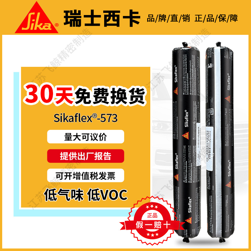 西卡573密封胶环保低气味家装建筑美缝剂防水防霉结构胶船舶可用|ms