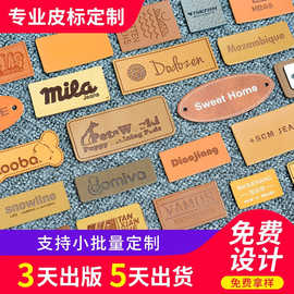 厂家生产服装皮牌PU皮标定制压印LOGO服装皮标牛仔裤服饰家纺标签