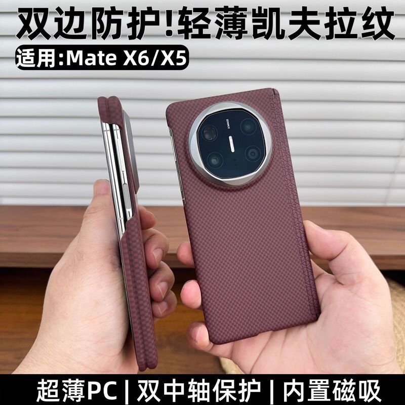 Suitable for Huawei Matex5 Magnetic Phone Case Ultra-Thin Pc Kevlar Pattern X6 Double Central Axis Hinge Anti-Fall Protective Case