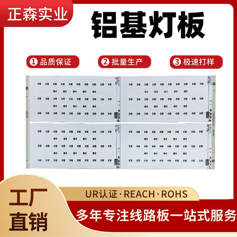 线路板单双pcb电路板铝基板LED灯板抄板设计加工铝基LED板LED专用|undefined