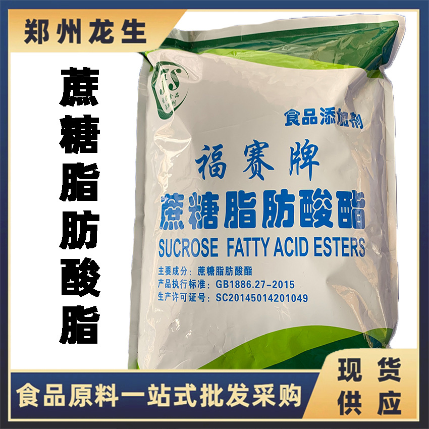 蔗糖脂肪酸酯现货供应福赛蔗糖酯 食品级乳化剂 蔗糖脂肪酸酯
