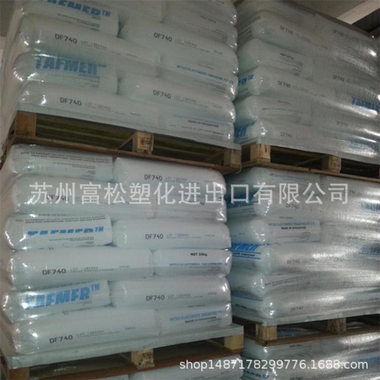 现货供应 POE 三井化学 DF710 耐低温 高抗冲 食品级热塑性弹性体