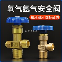 WP-15氩气瓶阀门开关大小牙细粗 QF-2氧气瓶安全阀国标全铜头钢瓶