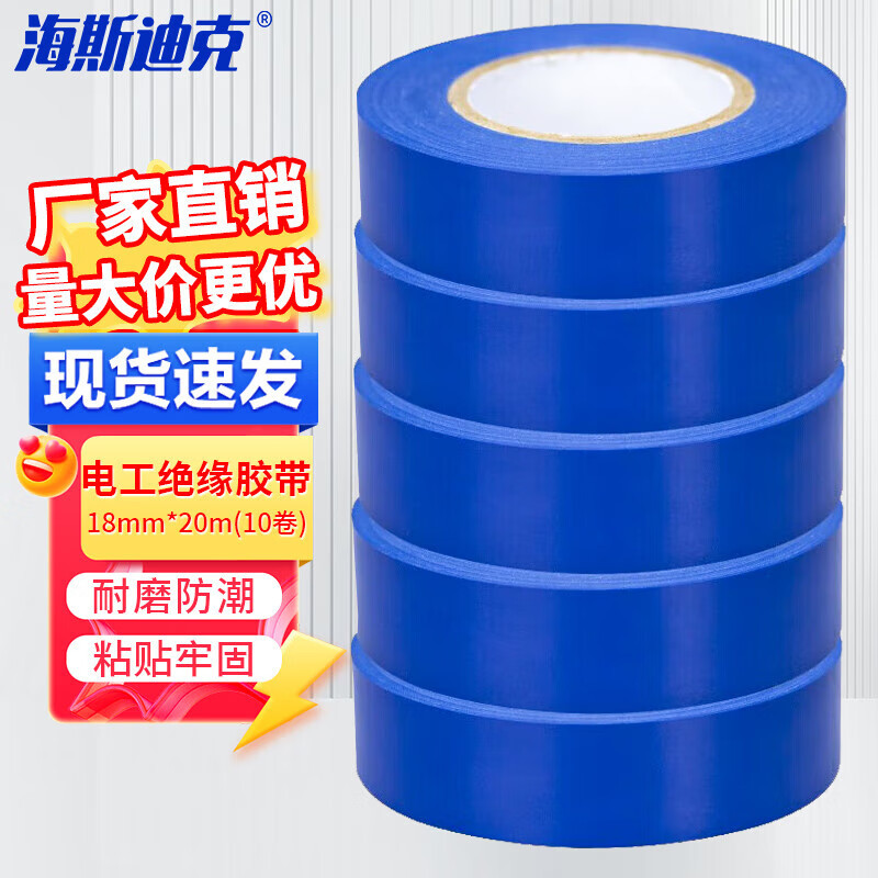 海斯迪克 电工胶带 电气绝缘胶带 汽修无铅彩色PVC电工胶布 蓝色1