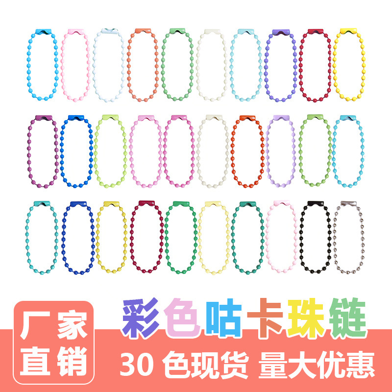金属彩色珠链2.4mm波珠链糖果色diy饰品配件吊牌链烤漆咕卡挂链条