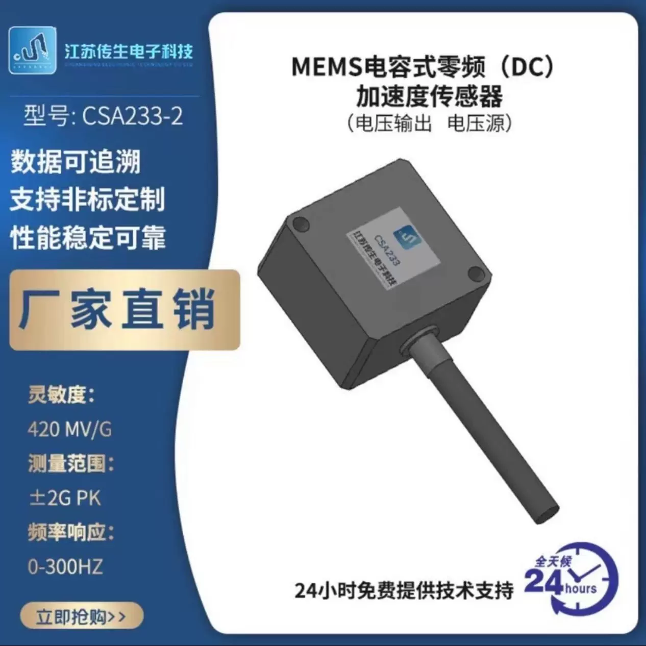 MEMS电容式零频（DC）加速度传感器振动传感器力传感器压力传感器