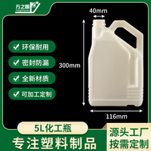 5L化工桶定制 熟料瓶加厚内壁密封防漏手提式白色吹塑瓶 机油瓶