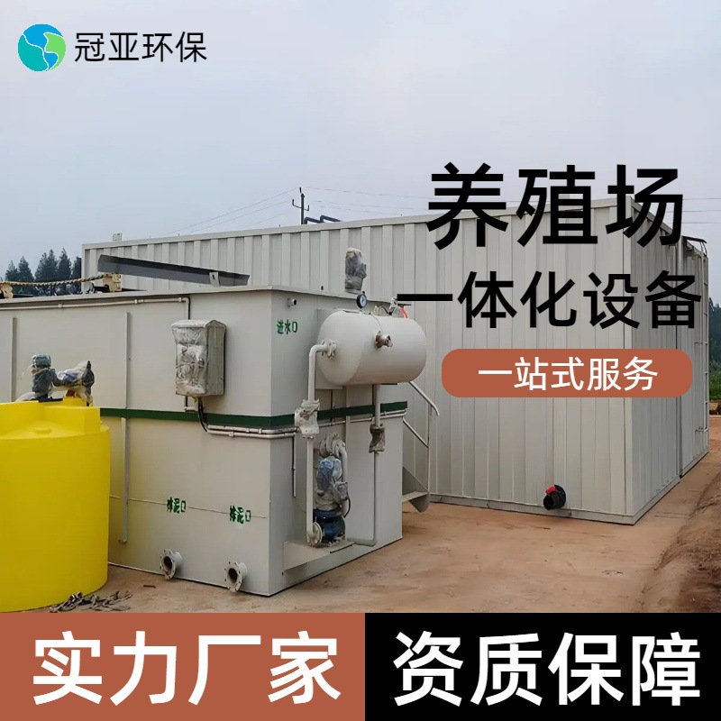一体化污水处理设备养殖场屠宰场污水处理设备 牛蛙养殖场 屠宰场