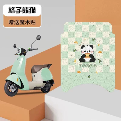 Series Battery Car Decorative Seat Cover: Electric vehicle foot mat - plaid-panda-high-quality-silk-circle-waterproof-and-dustproof