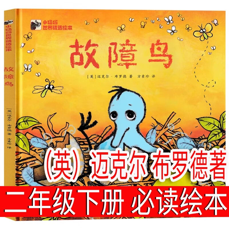 Phonetic version of The Belly Wolf Jinbo Under the Moonlight, Vol. 2, a must-read extracurricular book for second graders, original primary school book with color pictures.