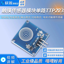 �|��������ģ�K��·TTP223 1·�p�|�|���_�P ���ʽ�|��������