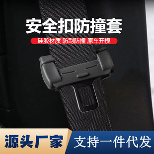 Car safety belt cover clip protective cover car safety belt shoulder pad buckle cover buckle protective cover supplies