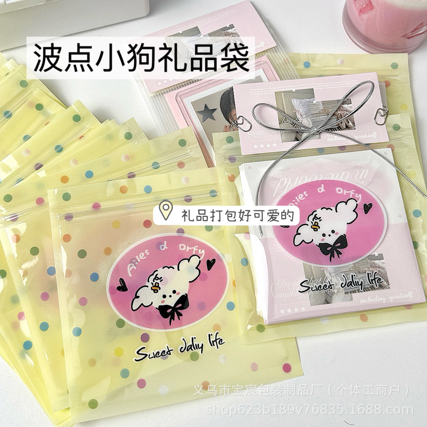 高颜值彩色波点小狗自封袋礼品袋手账贴纸卡片打包袋密封袋糖果袋