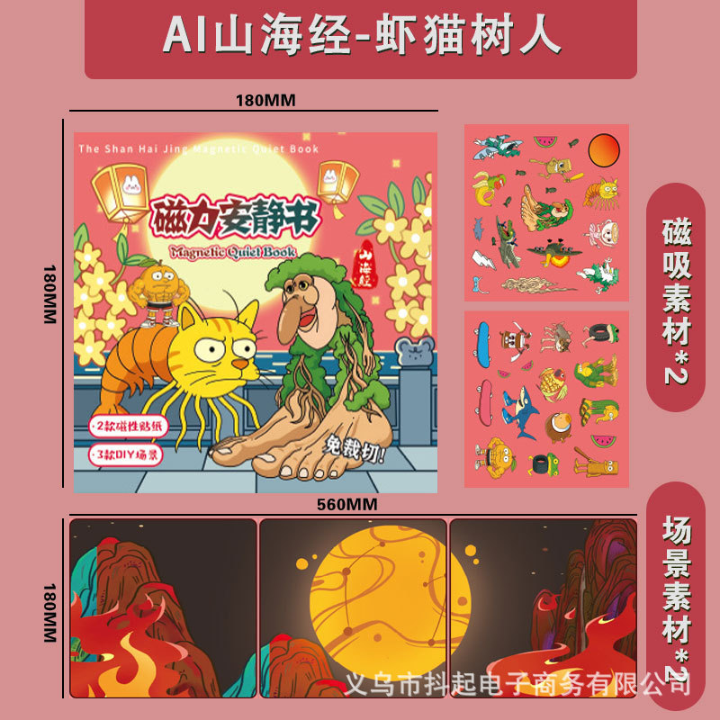 新款逃出惊魂夜磁力安静书益智大本磁性玩具diy手工贴纸书儿童礼|undefined