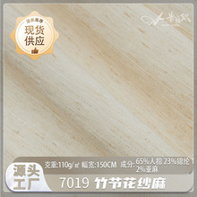 竹节花纱麻素色亚麻面料现货 厂家110g透气休闲衬衫外套汉服布料