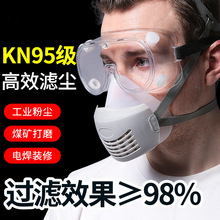 防尘口罩防工业粉尘kn95防毒防尘面罩甲醛口鼻罩煤矿打磨电焊装修
