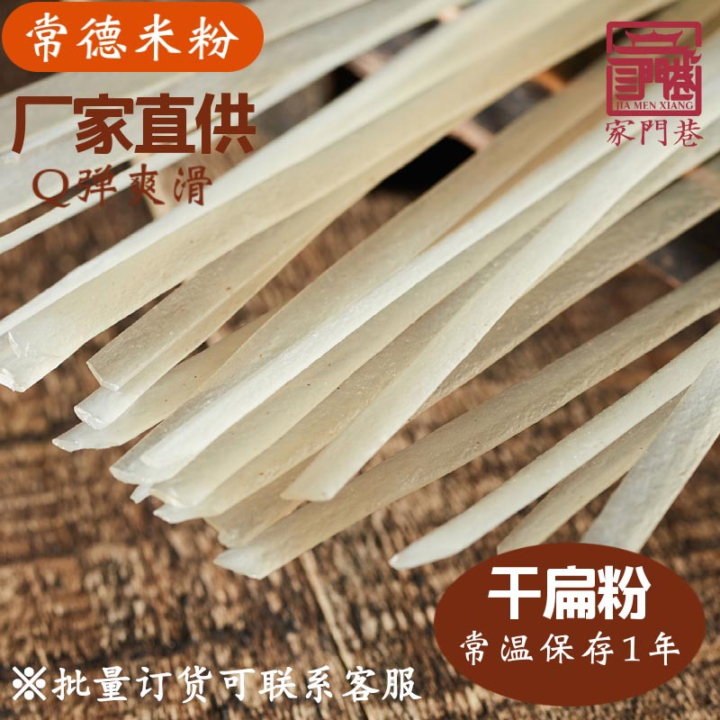 纯干粉优质宽粉干米面皮湖南常德特色米粉米线猪油拌粉专用粉散装