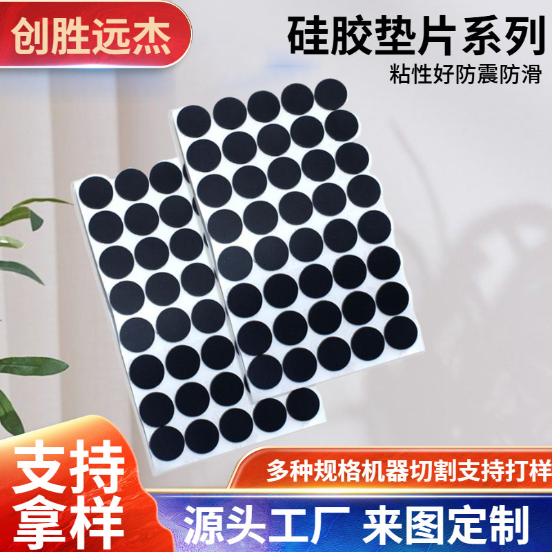 High Temperature Resistant Electrical Appliance Anti-Slip Mat, Table and Chair Silicone Rubber Foot Pads, Black Self-Adhesive Round Anti-Slip Silicone Pads