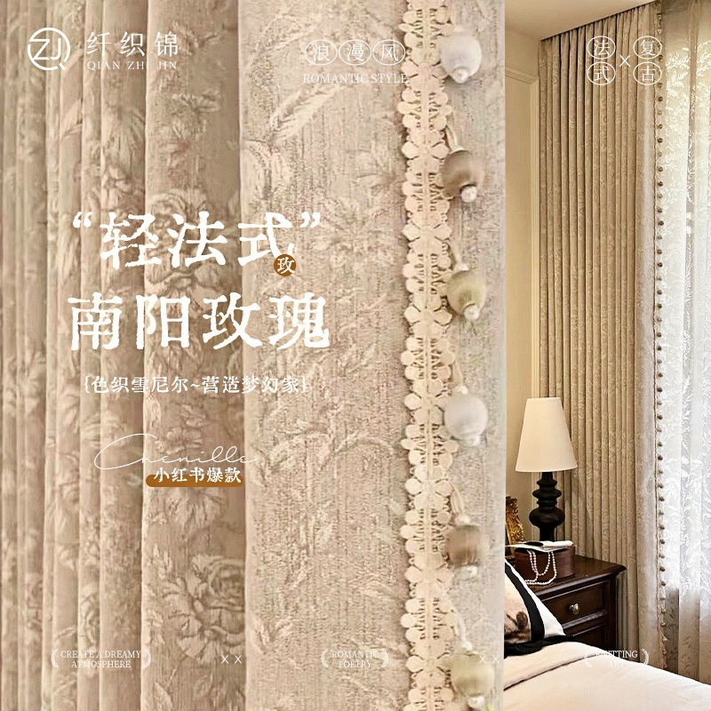 法式雪尼尔提花遮光窗帘南洋玫瑰客厅卧室飘窗高级感奶油风色织布|undefined