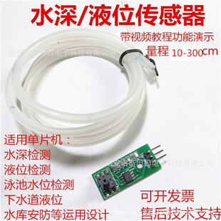 MSP20 water depth/level sensor module hydraulic fluid pressure water height flooding water accumulation liquid classification