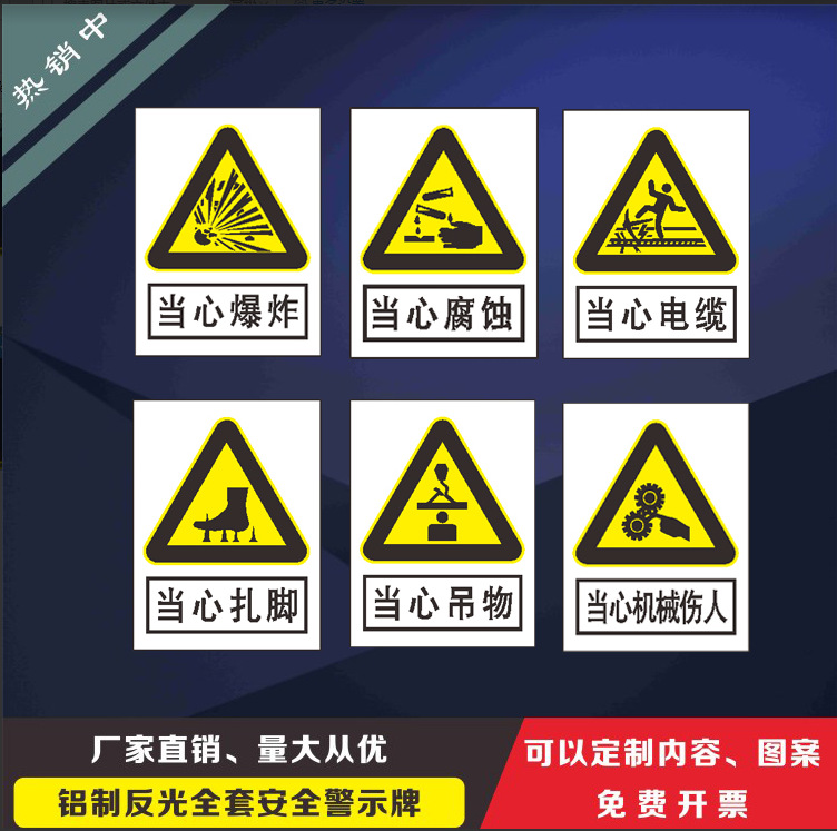 厂区安全标识牌建筑工地警示牌铝制反光丝印烤漆禁止电力标志牌