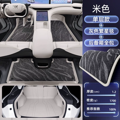 Modelə uyğun ayaqaltı: Car Interior Carpets, Modified Trunk Mats - package-model-beige-gray-starry-blanket-trunk-all-inclusive-for-other-colors-please-contact-customer-service