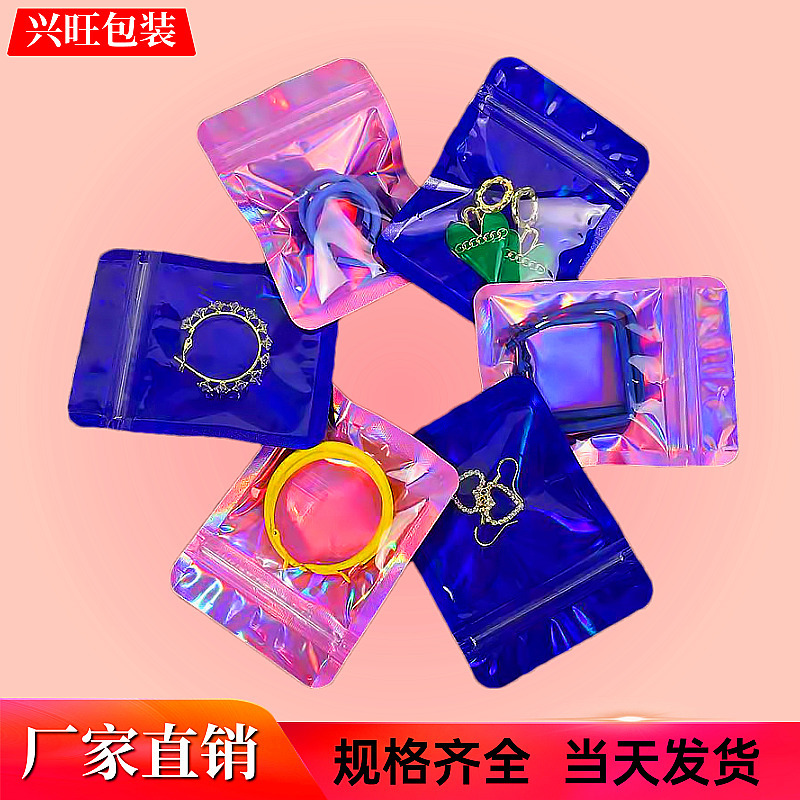 饰品袋 镭射透明自封袋 闪光阴阳骨袋彩色密封袋镭射首饰包装袋子