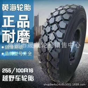 ������܇݆̥255/100R16���S��  ݆̥