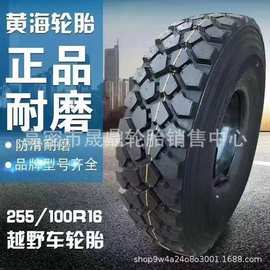 供应255/85R16  255/100R16轮胎 依维柯2045越野花纹