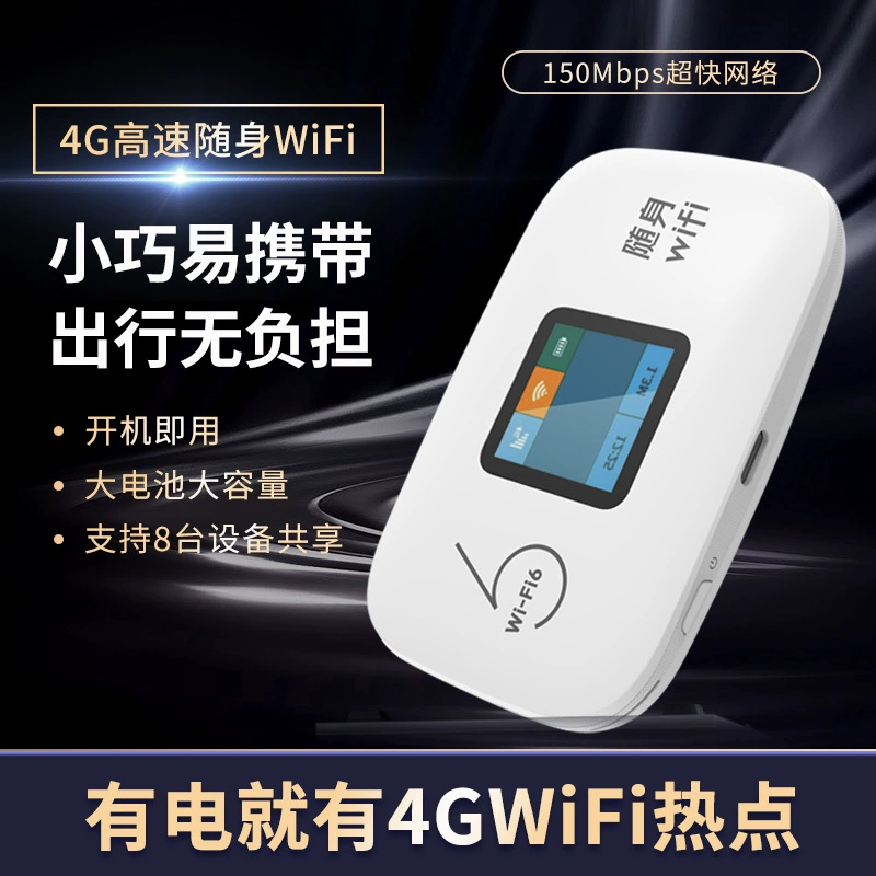 Мифи WiFi6 цветной дисплей модель 4G интернет-карта мобильный маршрутизатор портативная беспроводная сеть аккумуляторная модель