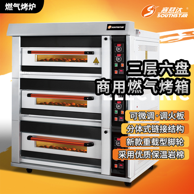 赛思达商用烤箱二层四盘燃气烤炉酥皮食品层炉三层九盘烘焙设备