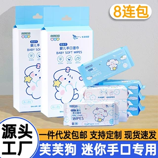 批发8片8连包超迷你湿巾婴儿卫生私护湿巾口袋随身装儿童清洁湿巾