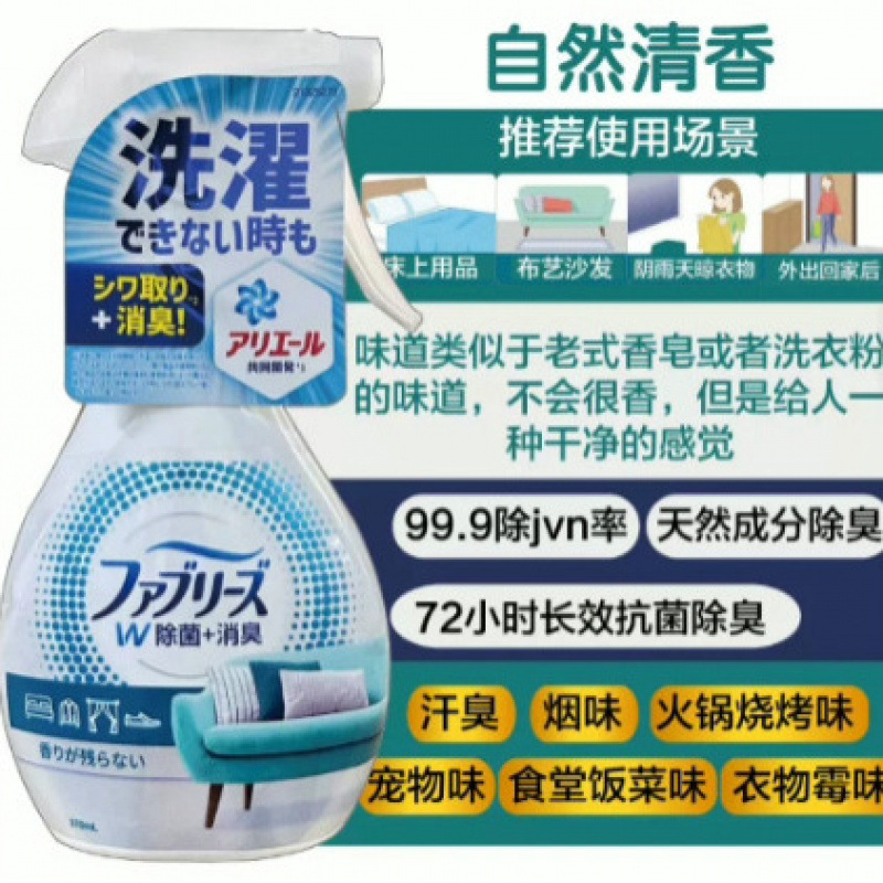 日本进口宝洁风倍清织物去味衣物喷雾剂免洗除味