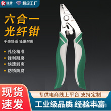 键牌 不锈钢米勒钳五口光纤剥线钳多功能皮线剥皮剥涂覆层剥纤钳