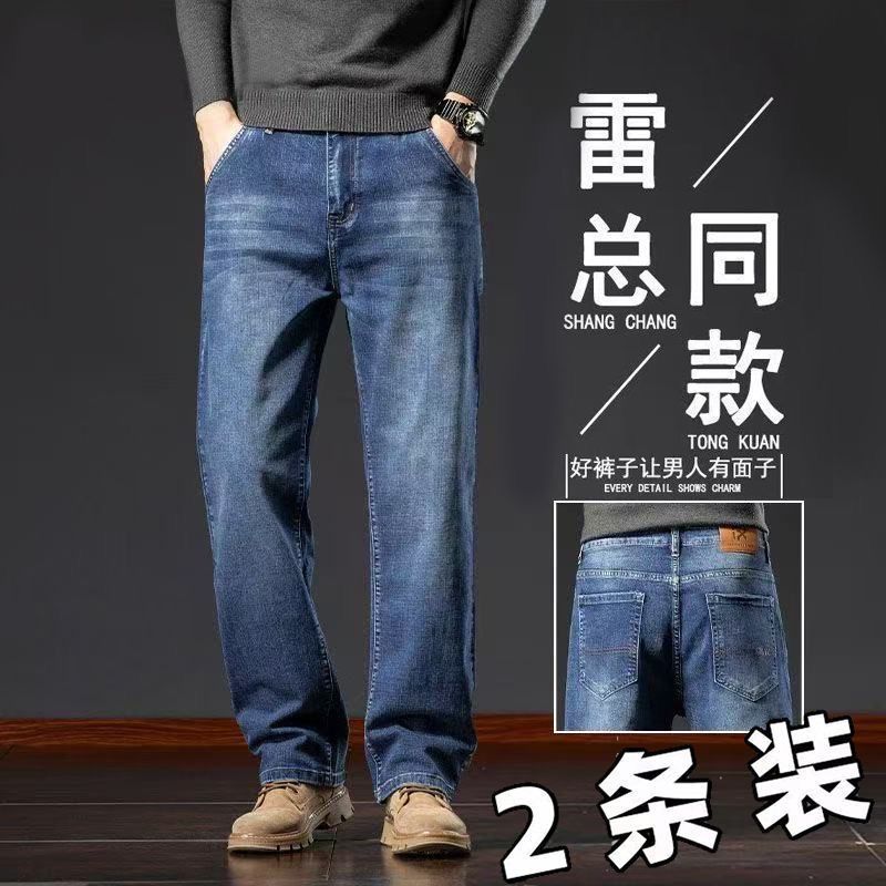 Cross-border Lei Jun jeans, same style, business jeans, men's loose straight leg, new casual plus size, spring.