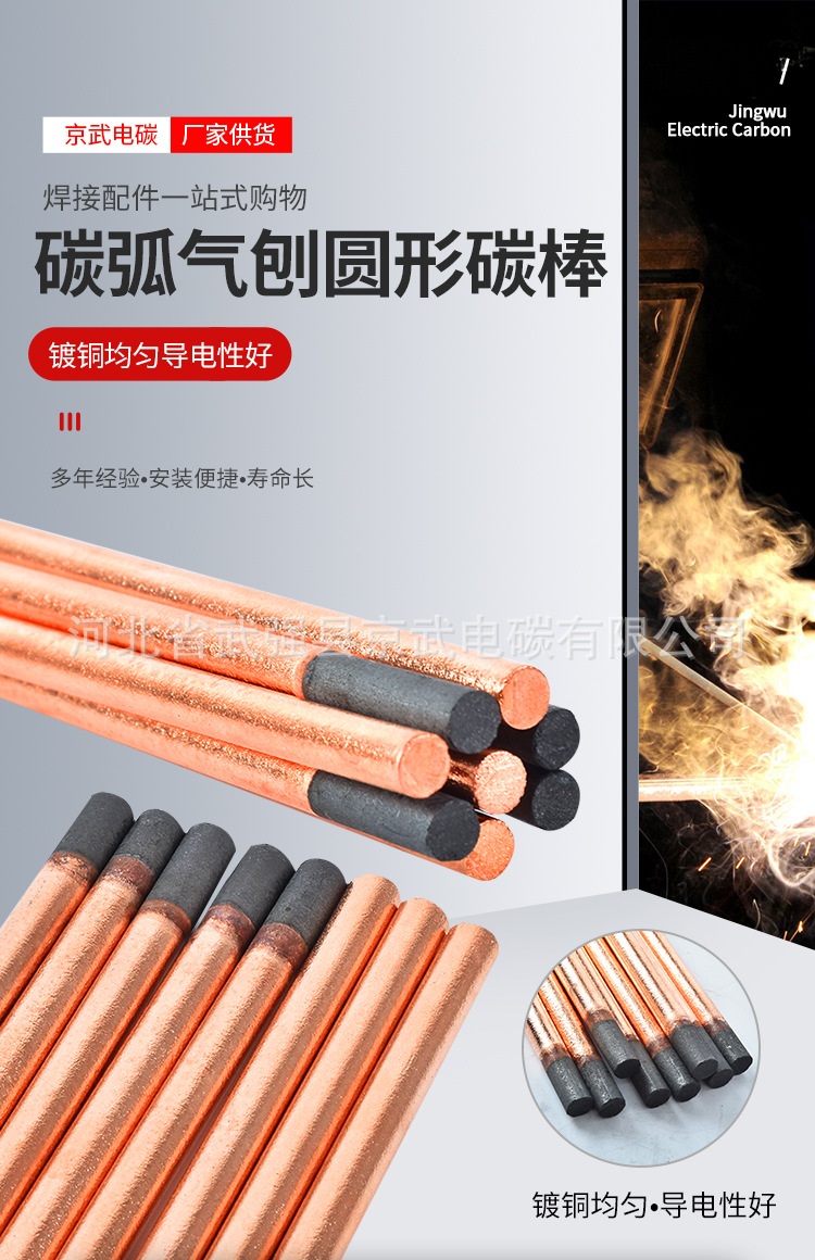 圆行碳棒详情_01.jpg