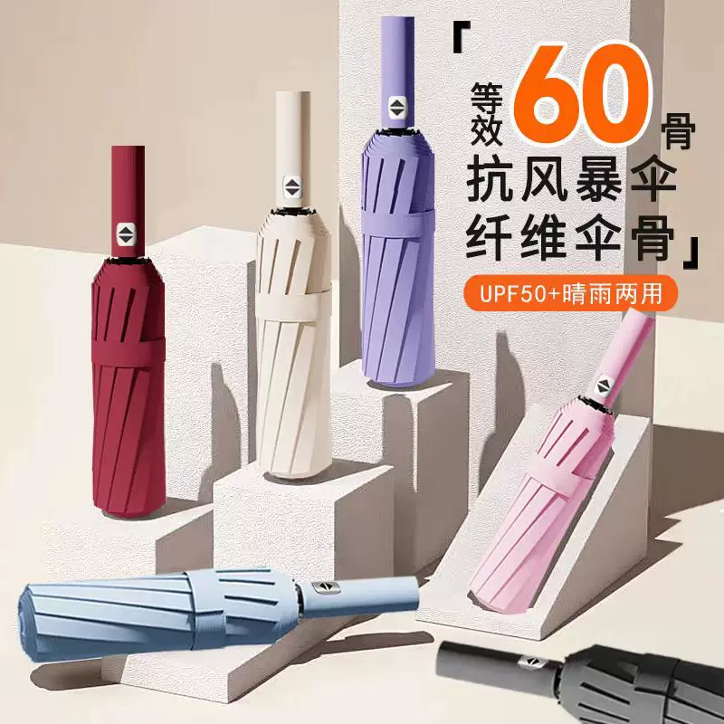 全自动60骨折叠雨伞女大号防紫外线防晒伞晴雨两用大号太阳伞现货