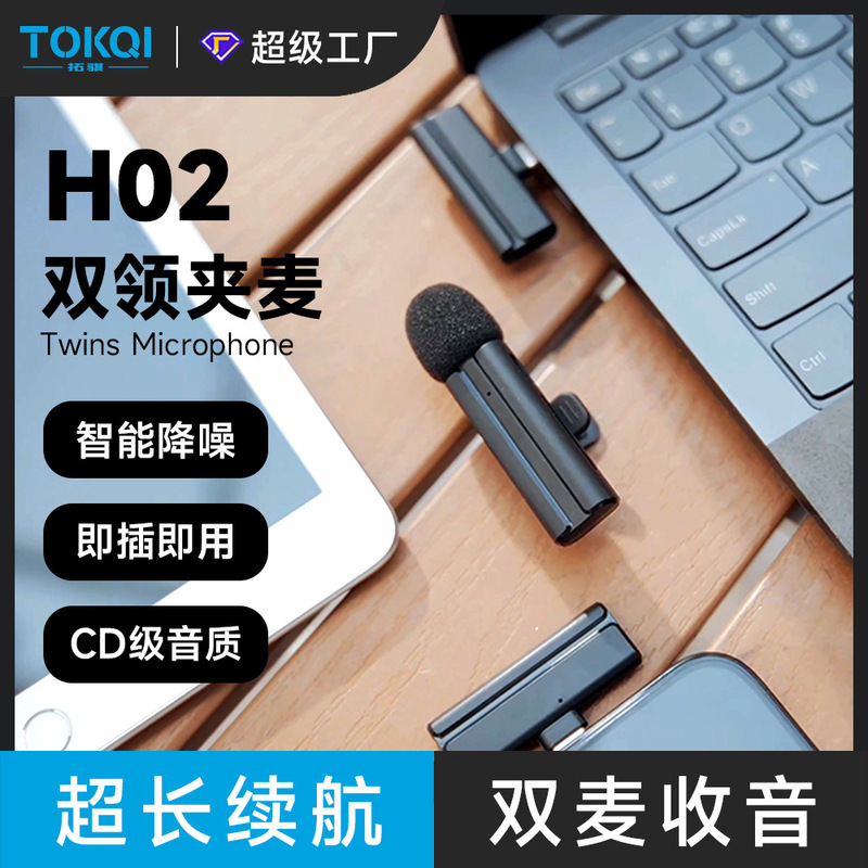 Wireless collar clip microphone H02 live broadcast sound card one drag two noise reduction microphone trembles live special recording equipment Wireless collar clip microphone H02 live broadcast sound card one drag two noise reduction microphone trembles live special recording equipment