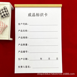 A postage finished product identification card single link general warehouse delivery note goods inventory record identification card certificate.